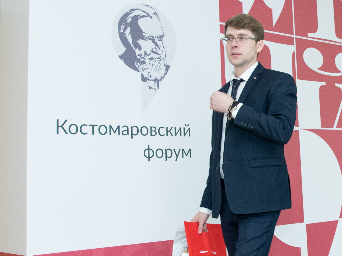 Сотрудник Центра Россиеведения принял участие в Третьем Костомаровском форуме